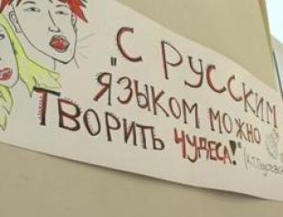 Проблема сохранения русского языка по тексту М